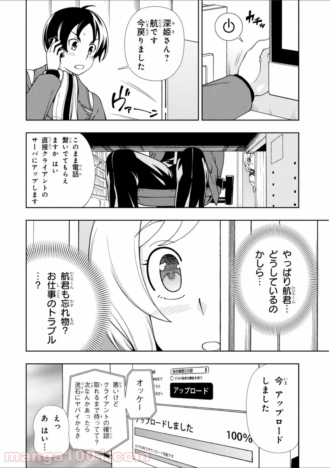 許嫁協定 - 第26話 - Page 20