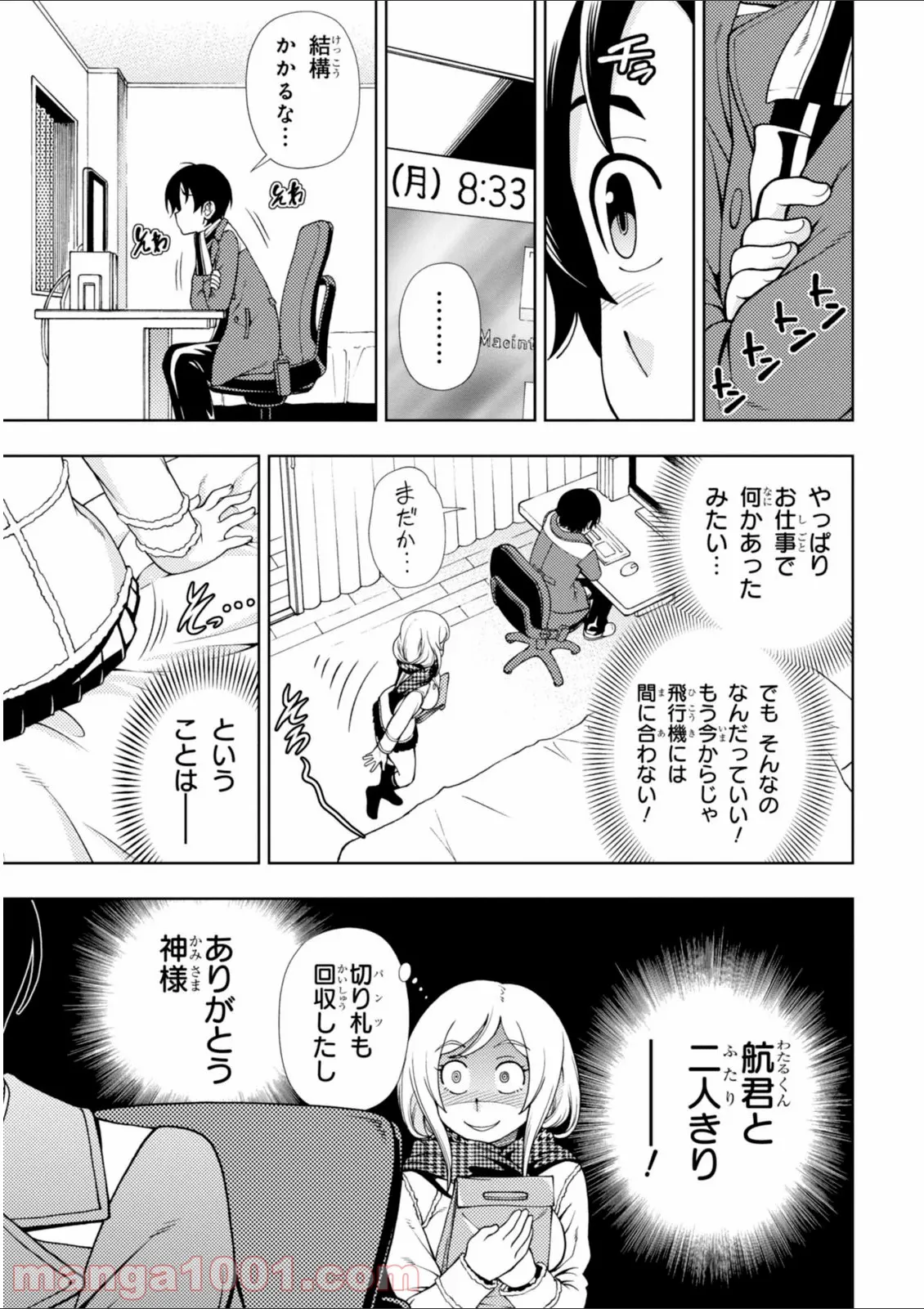 許嫁協定 - 第26話 - Page 21