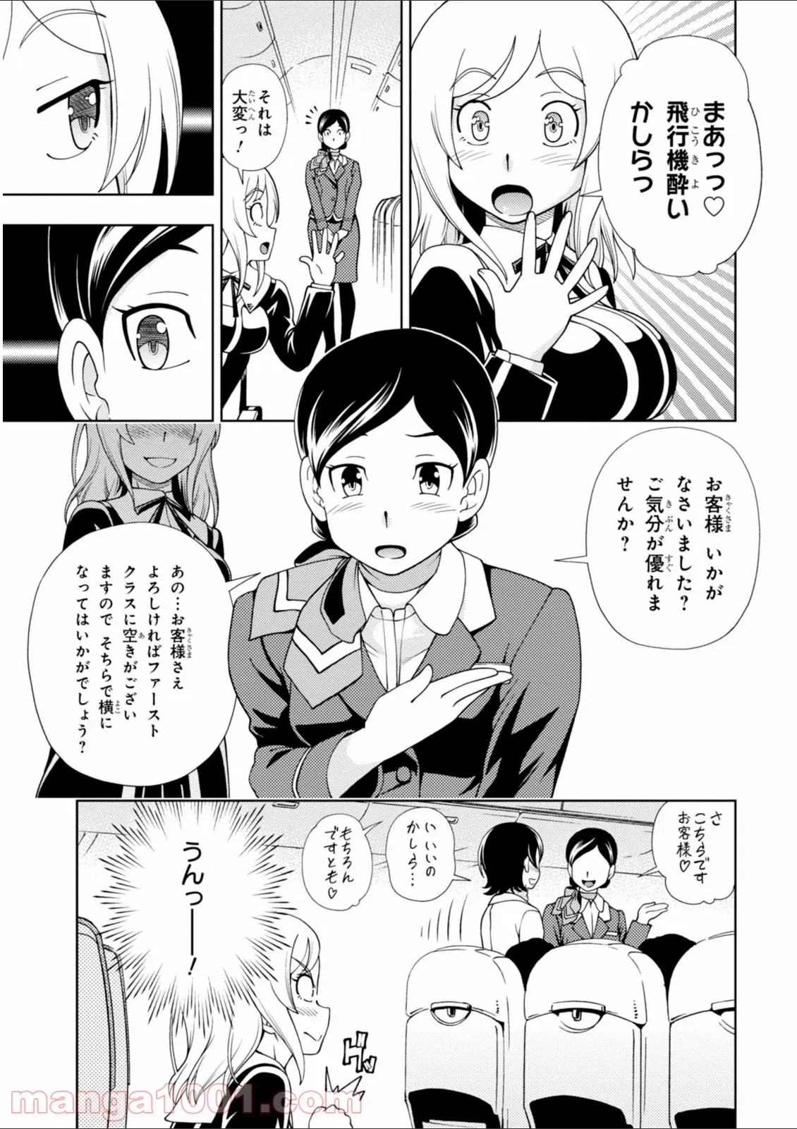 許嫁協定 - 第27話 - Page 19