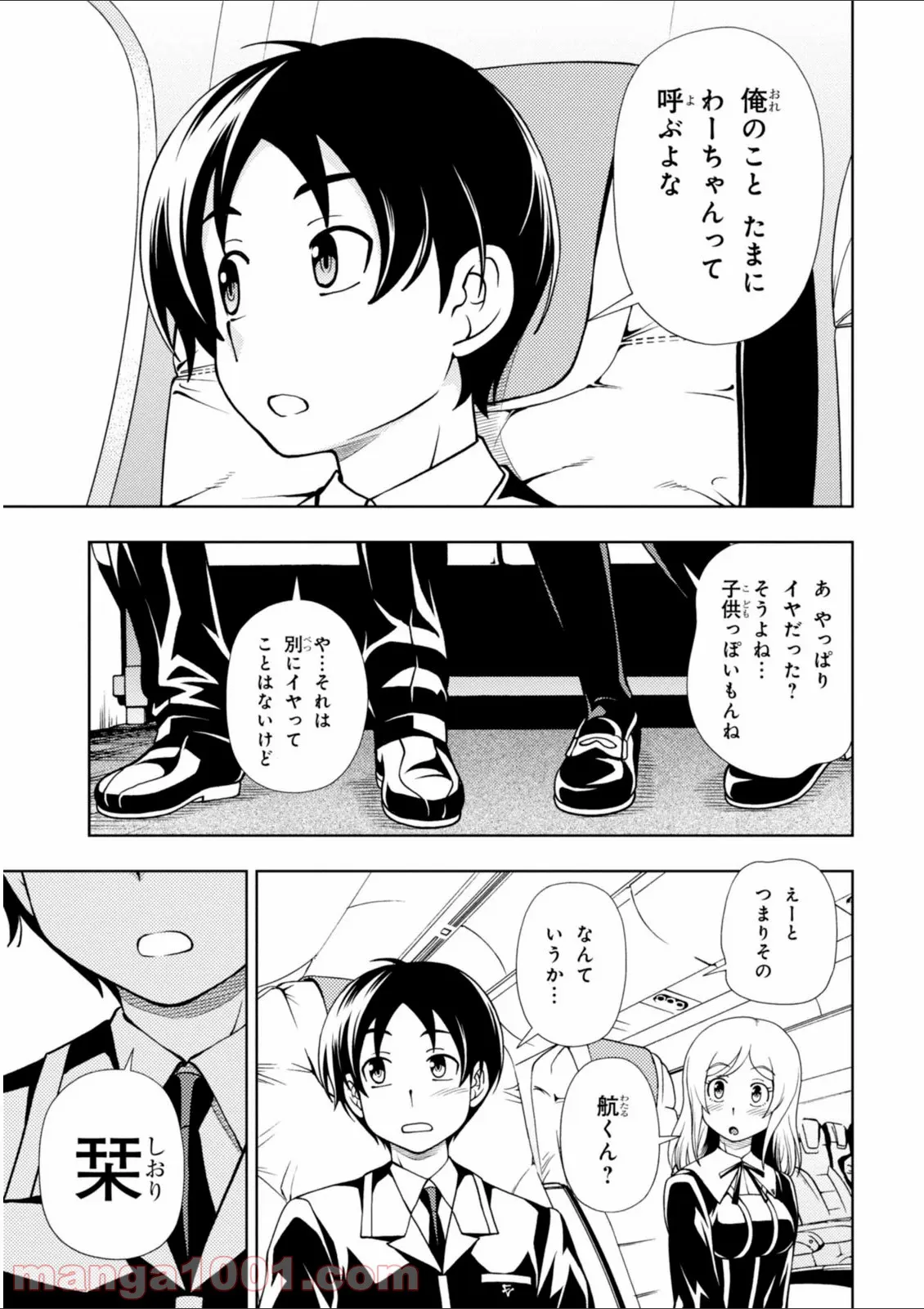 許嫁協定 - 第27話 - Page 23