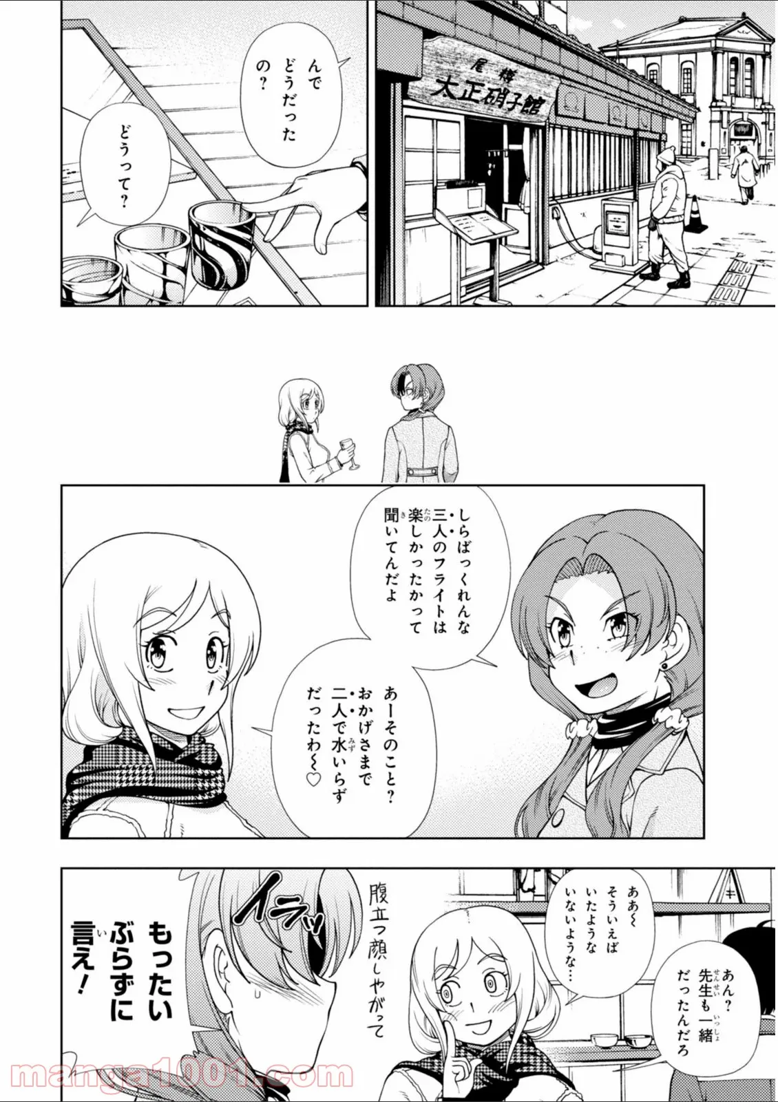 許嫁協定 - 第27話 - Page 32