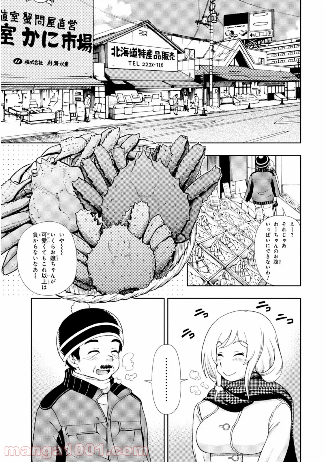 許嫁協定 - 第28話 - Page 1