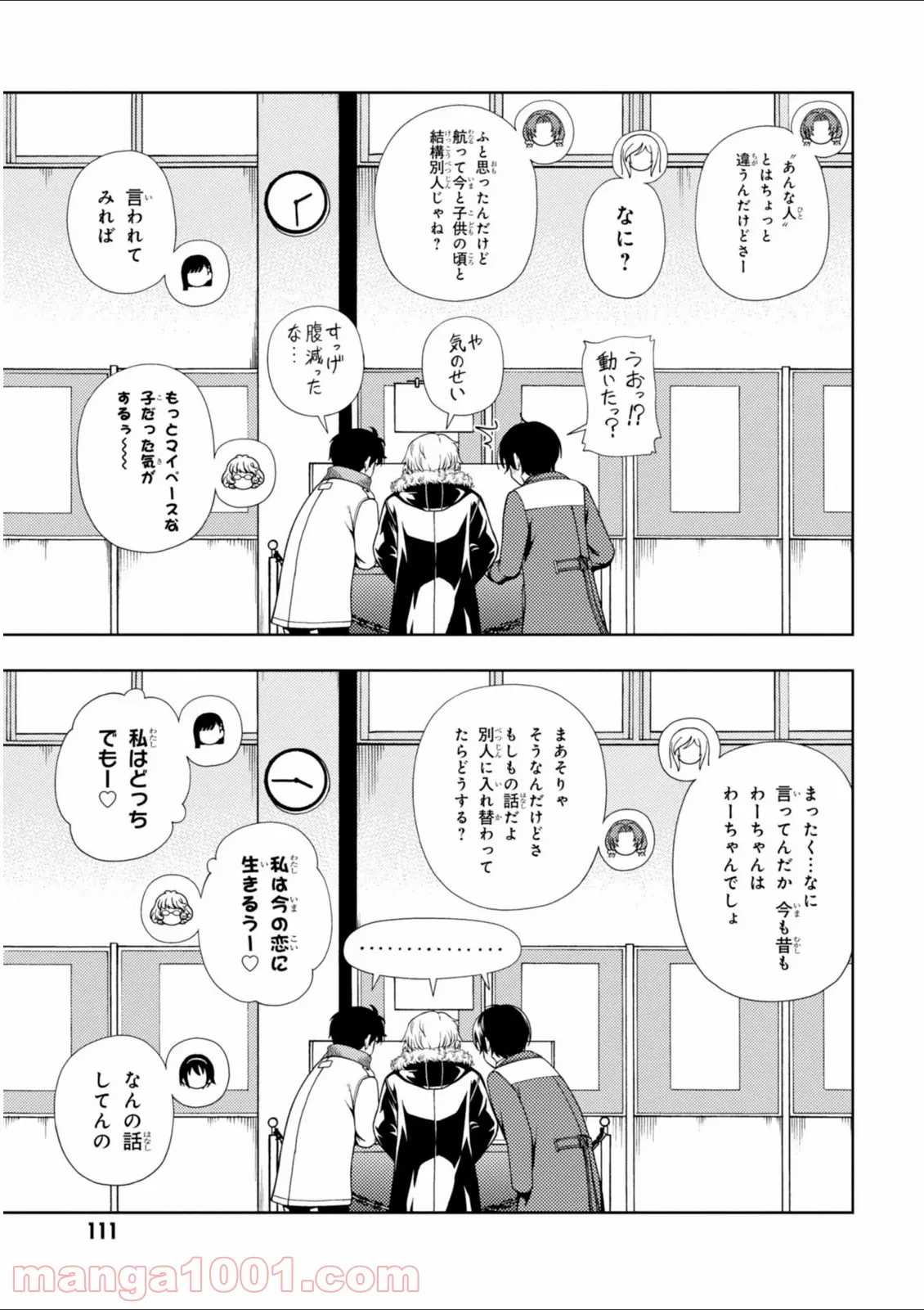 許嫁協定 - 第28話 - Page 11