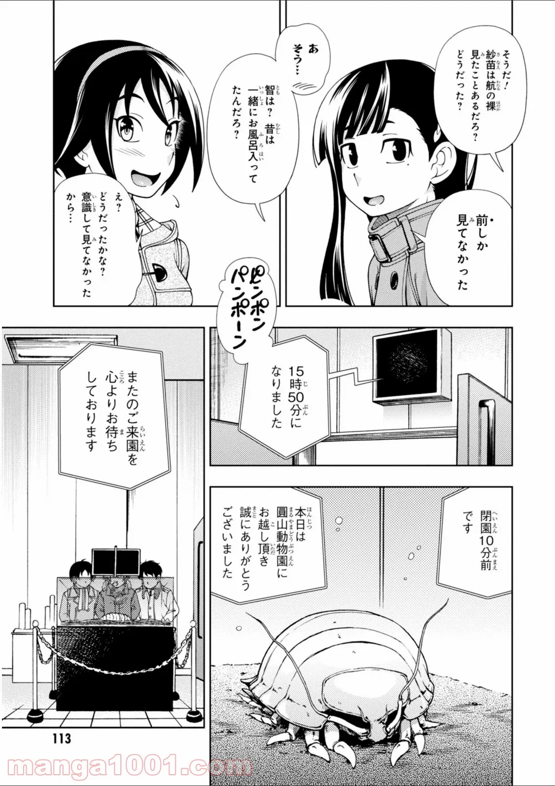 許嫁協定 - 第28話 - Page 13