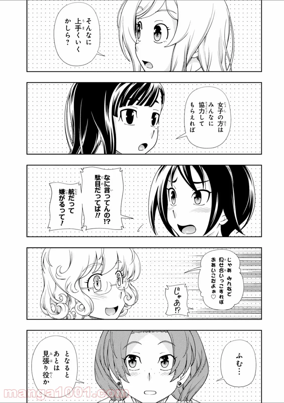 許嫁協定 - 第28話 - Page 17