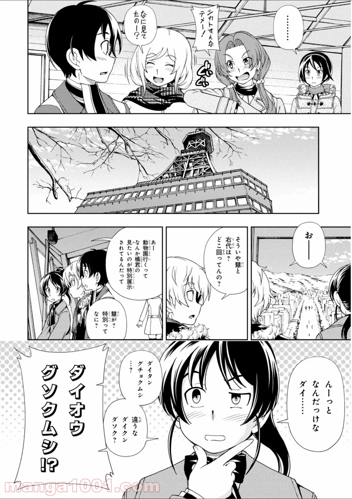 許嫁協定 - 第28話 - Page 6