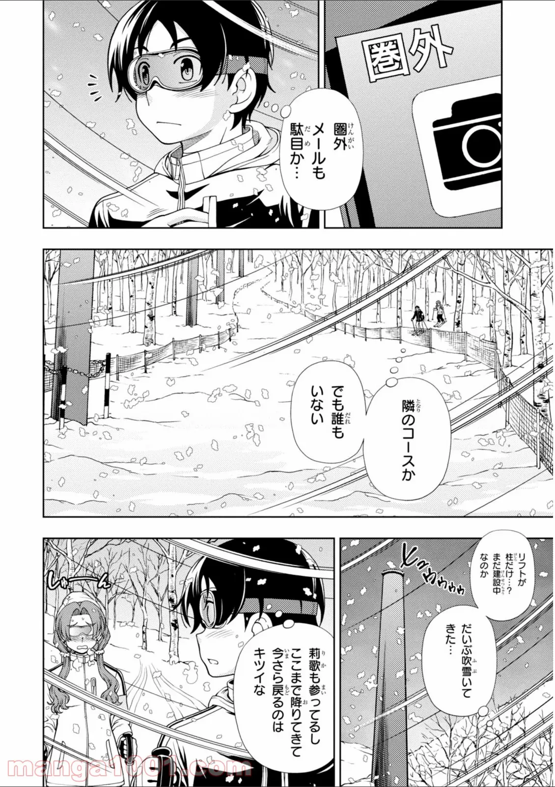 許嫁協定 - 第29話 - Page 20