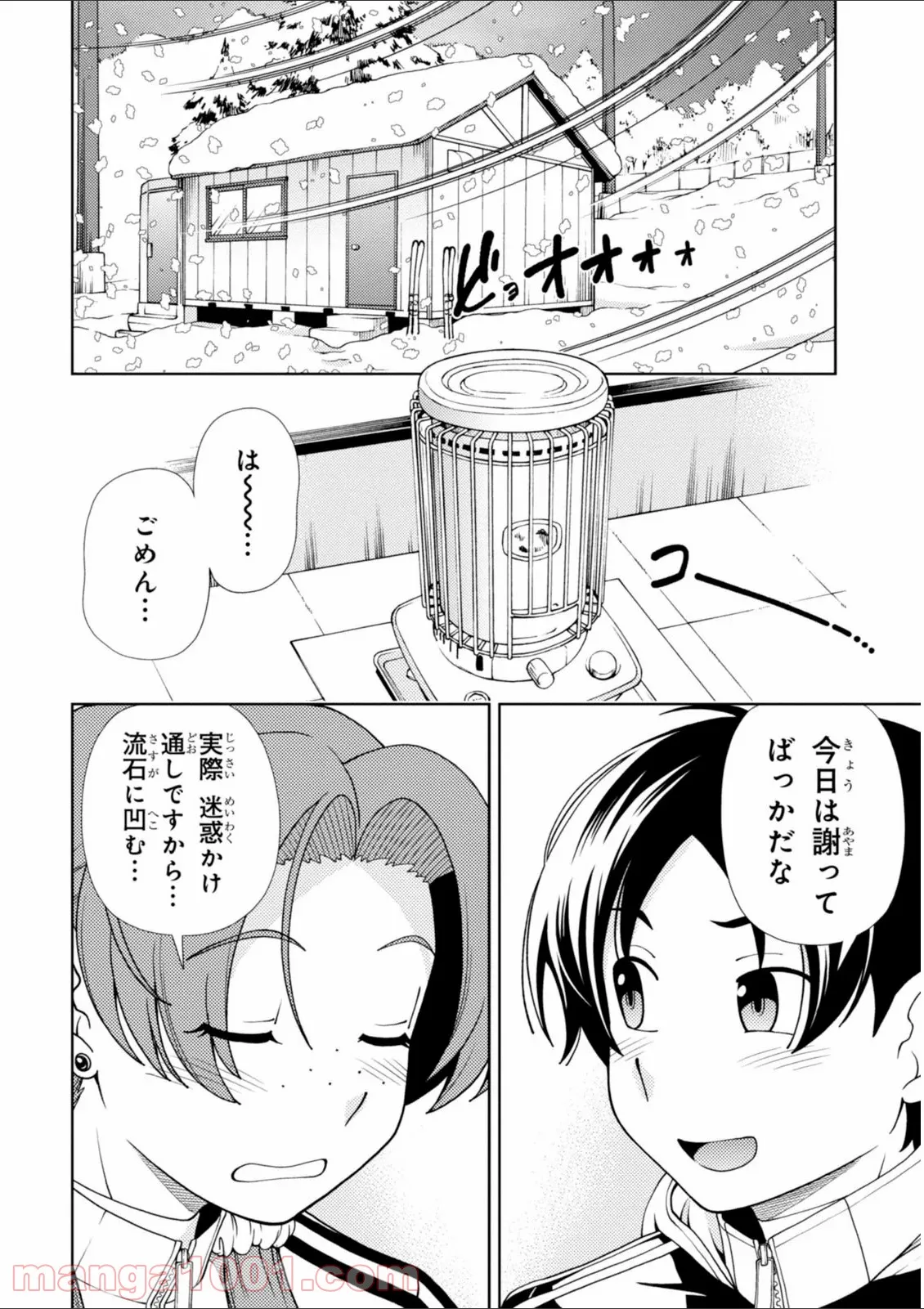 許嫁協定 - 第29話 - Page 22