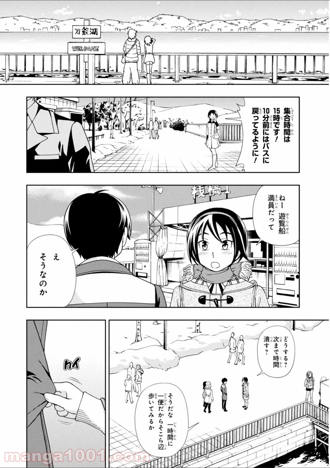 許嫁協定 - 第30話 - Page 2