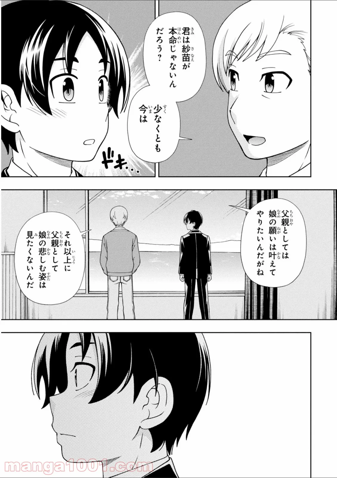 許嫁協定 - 第30話 - Page 29