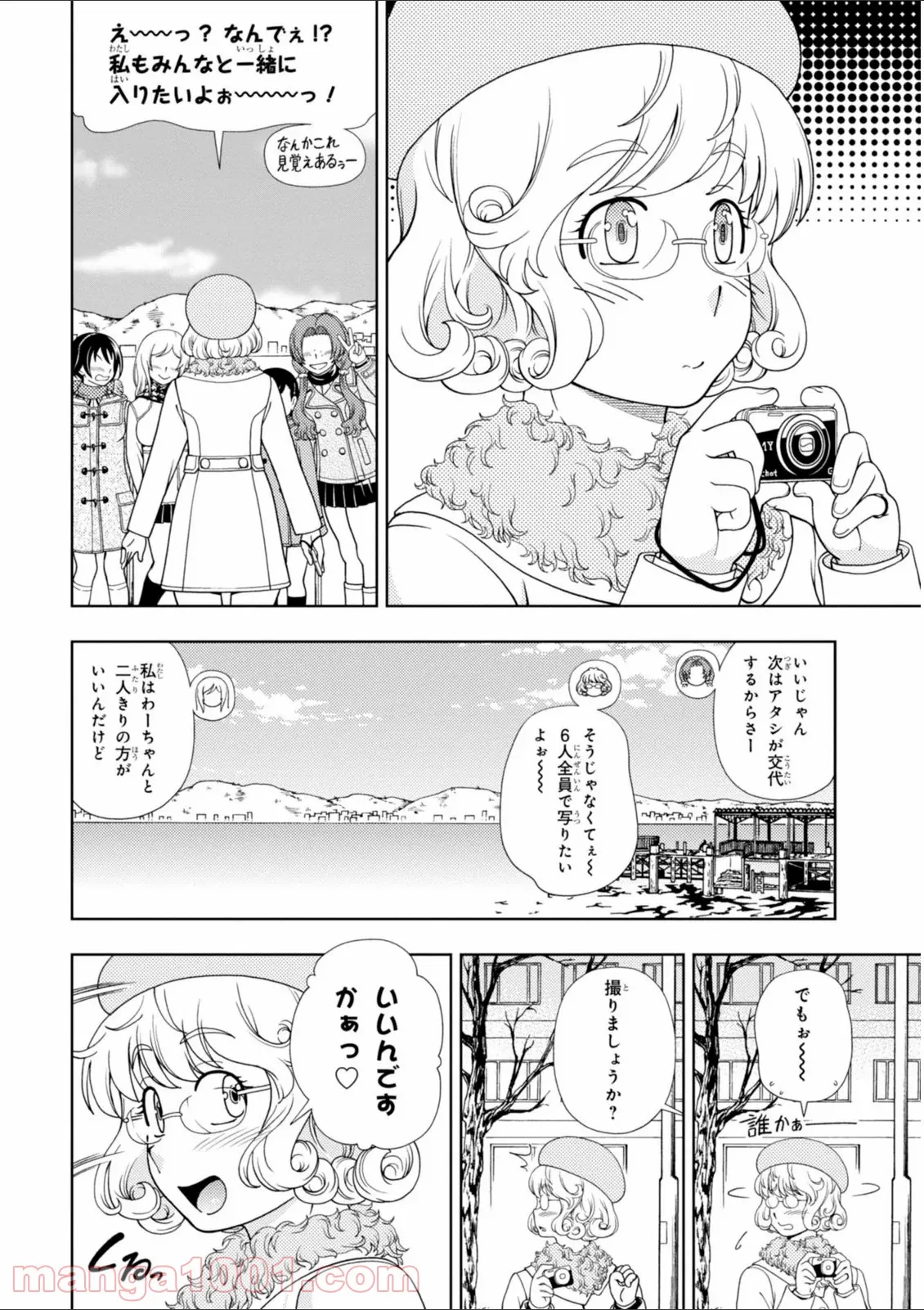 許嫁協定 - 第30話 - Page 4