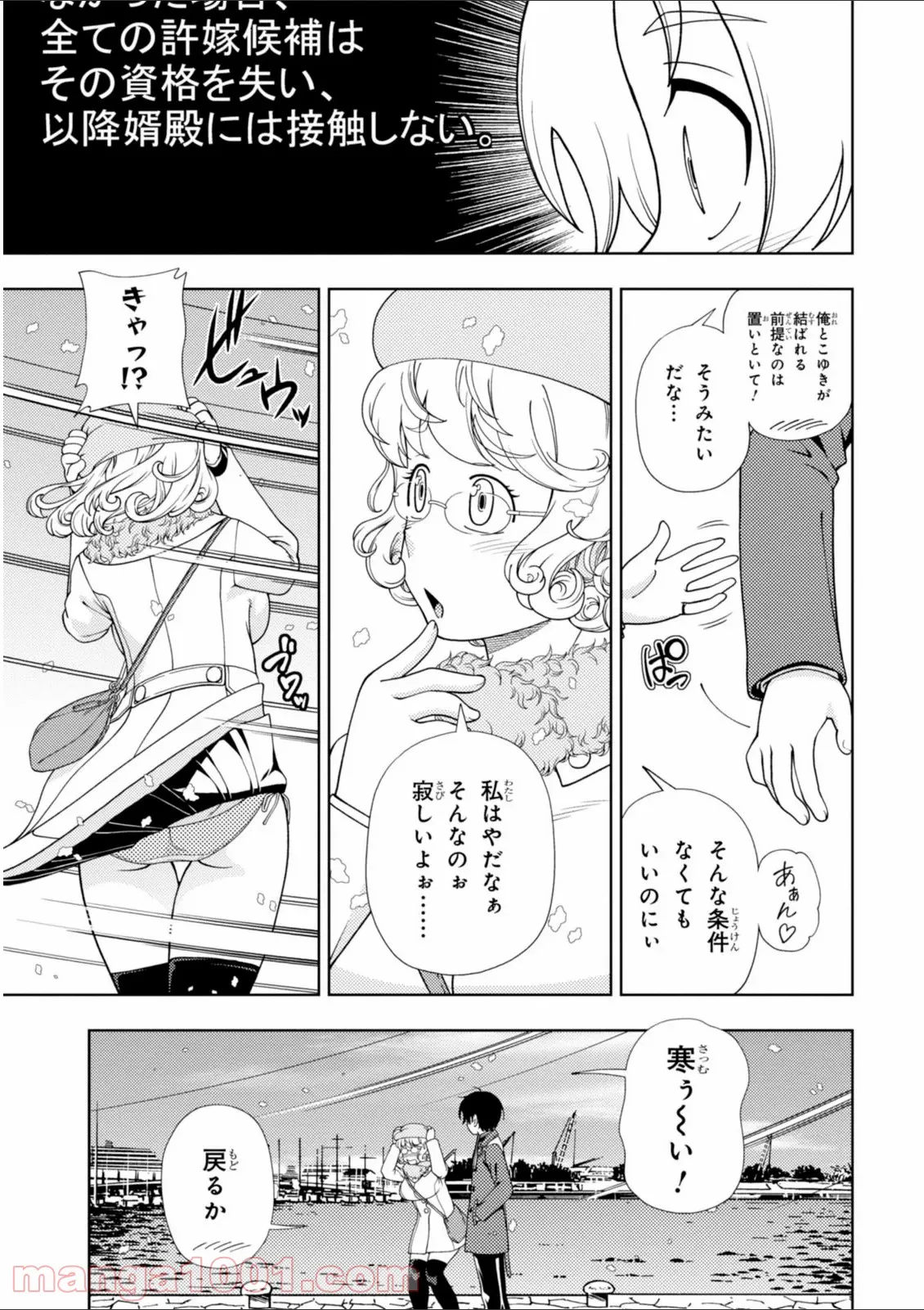 許嫁協定 - 第31話 - Page 17