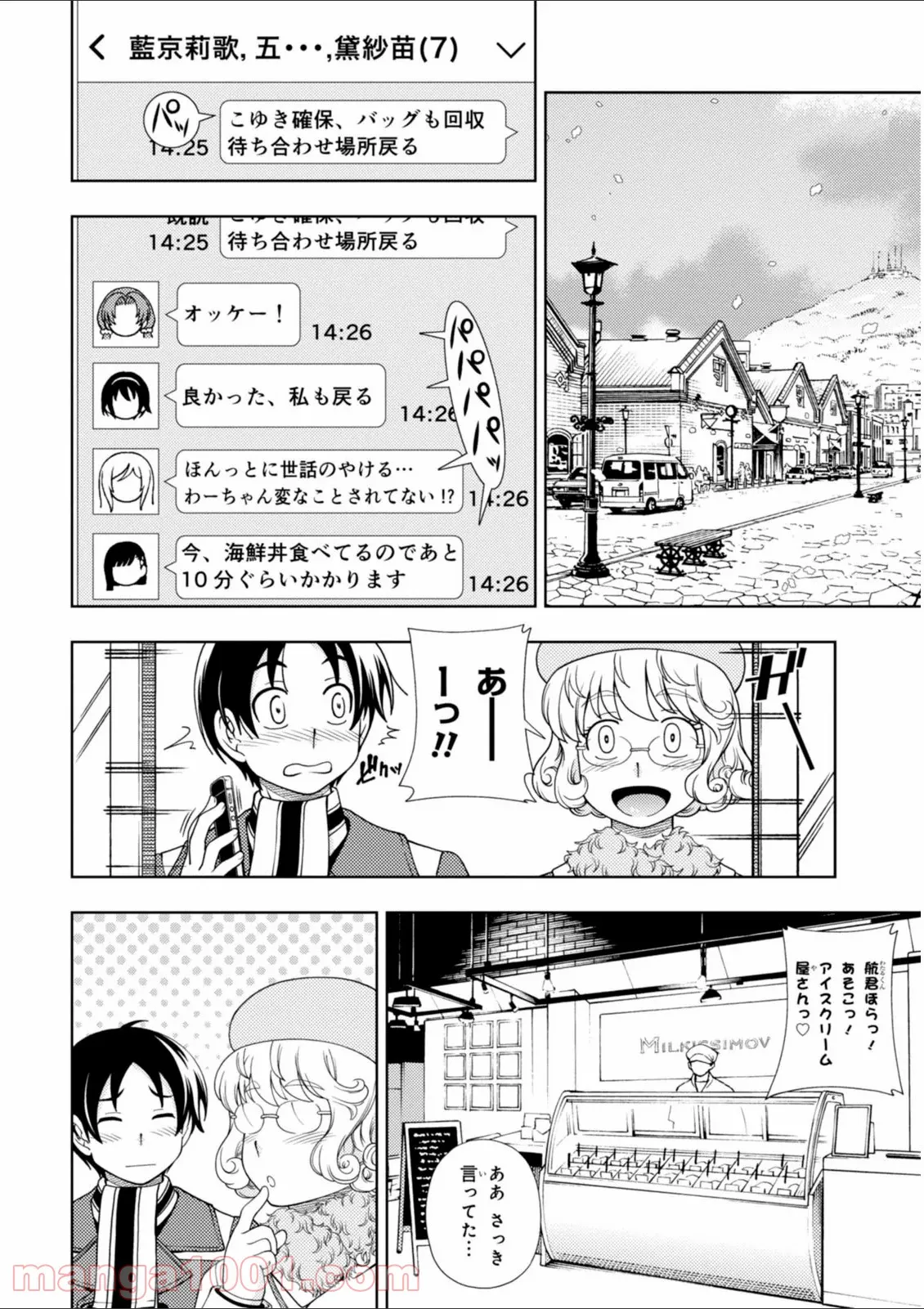 許嫁協定 - 第31話 - Page 18