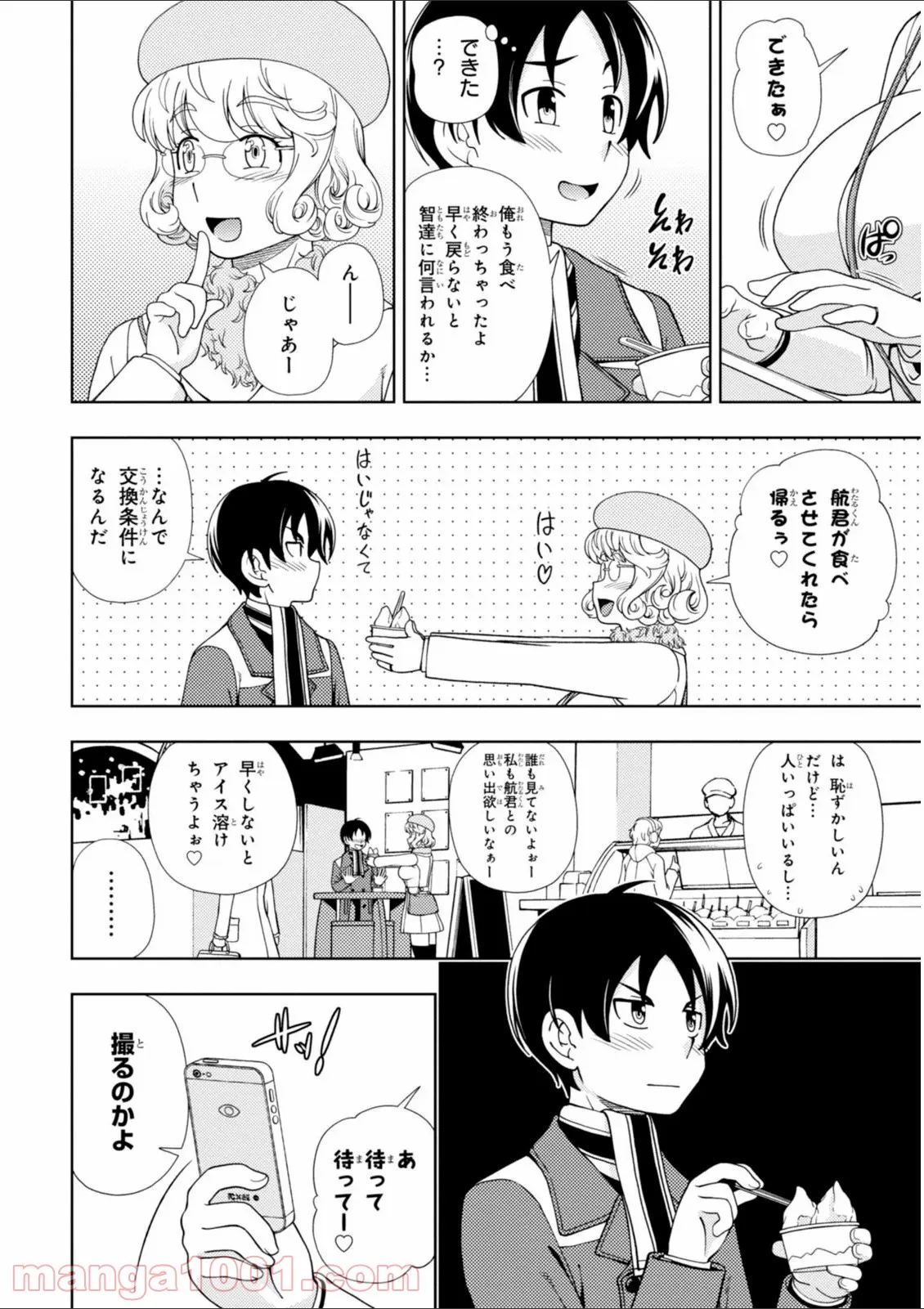 許嫁協定 - 第31話 - Page 20