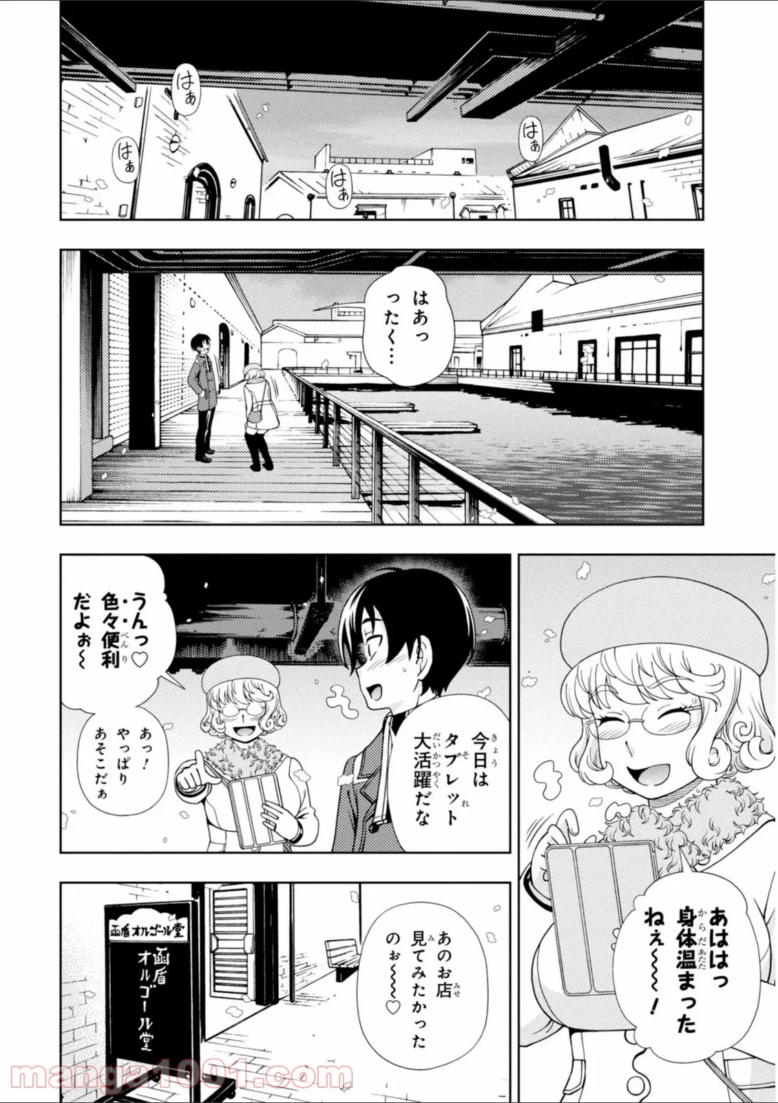 許嫁協定 - 第31話 - Page 24