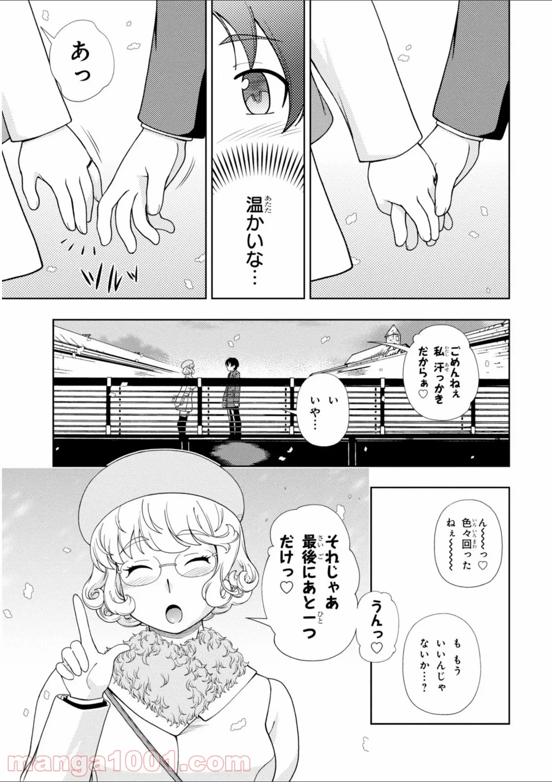 許嫁協定 - 第31話 - Page 27