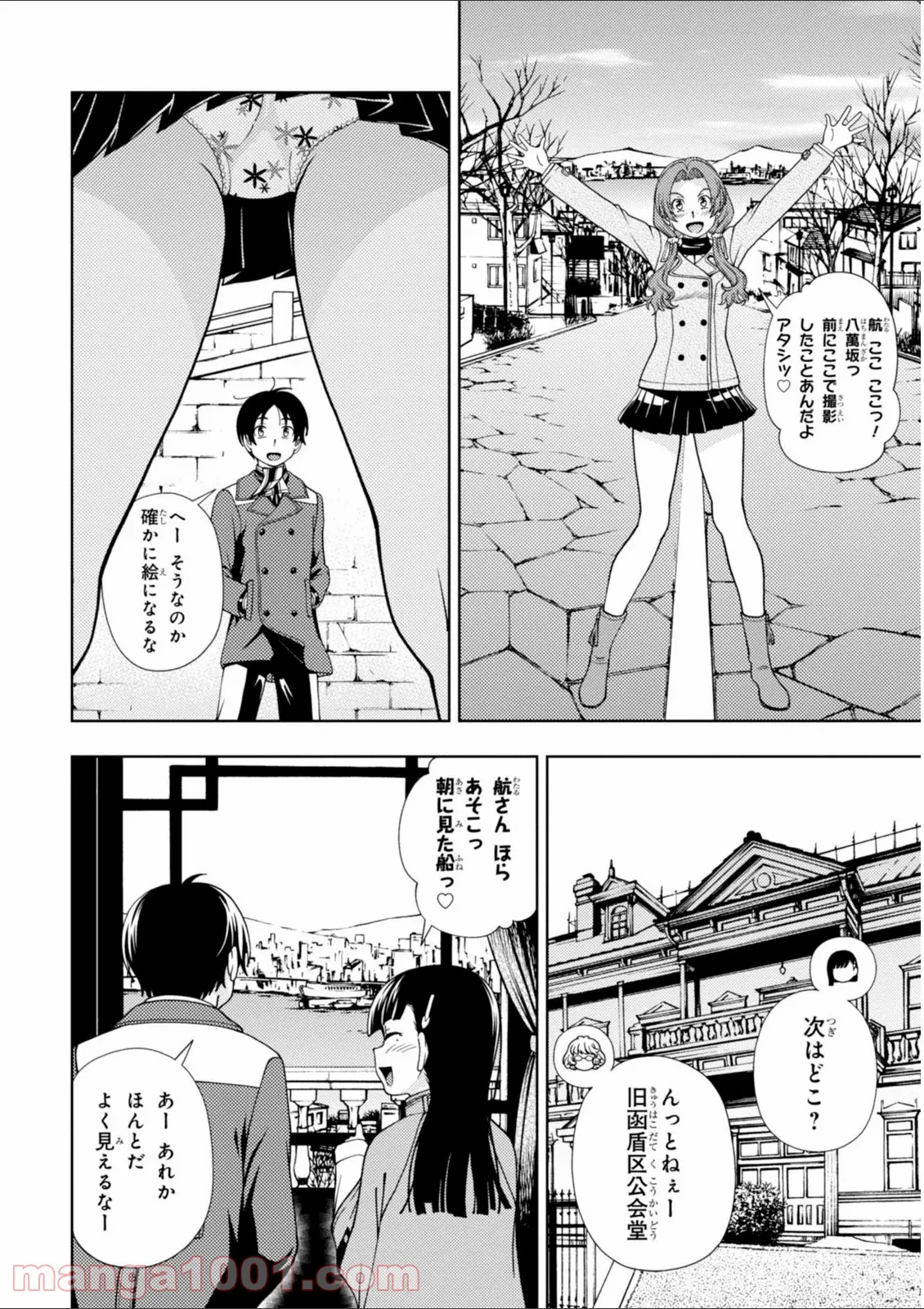 許嫁協定 - 第31話 - Page 4