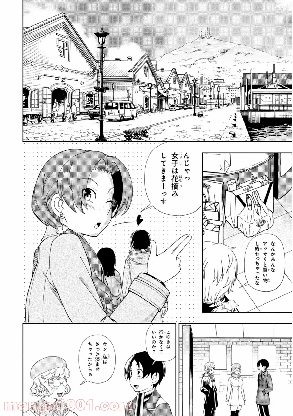 許嫁協定 - 第31話 - Page 6