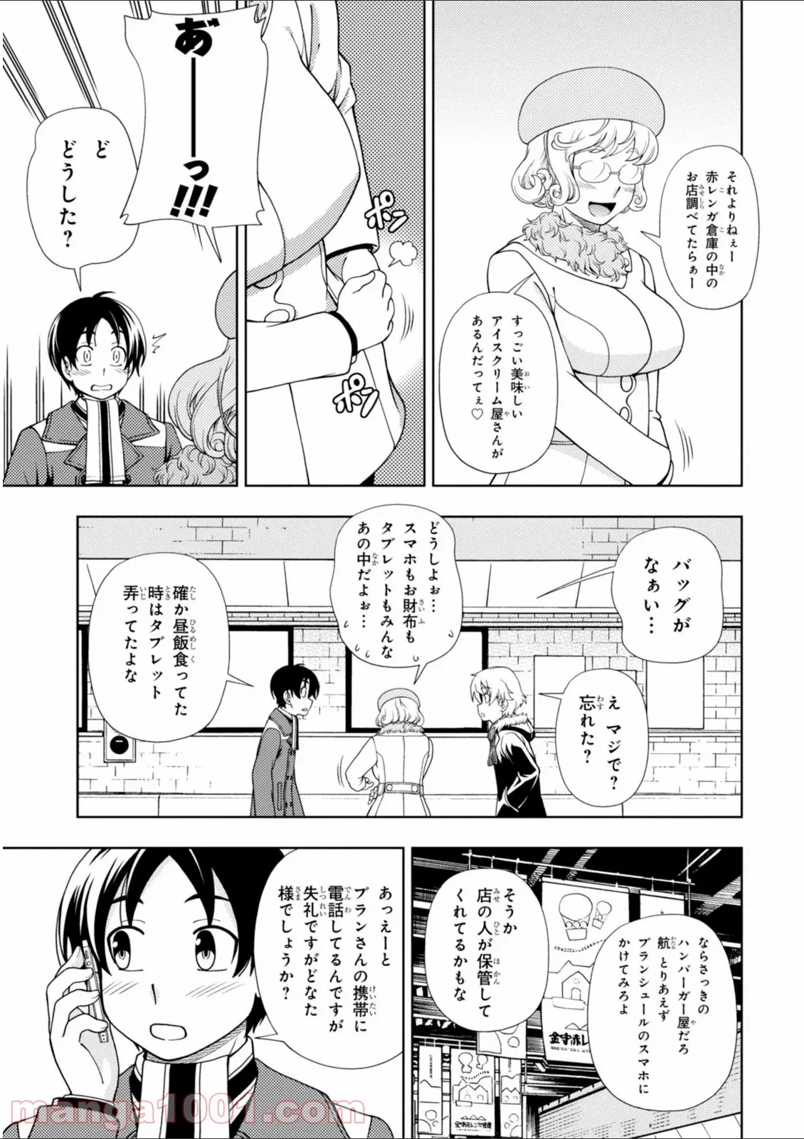 許嫁協定 - 第31話 - Page 7