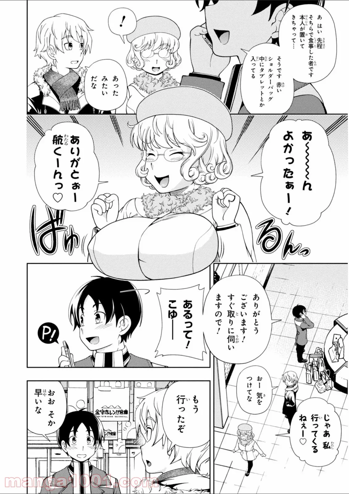 許嫁協定 - 第31話 - Page 8