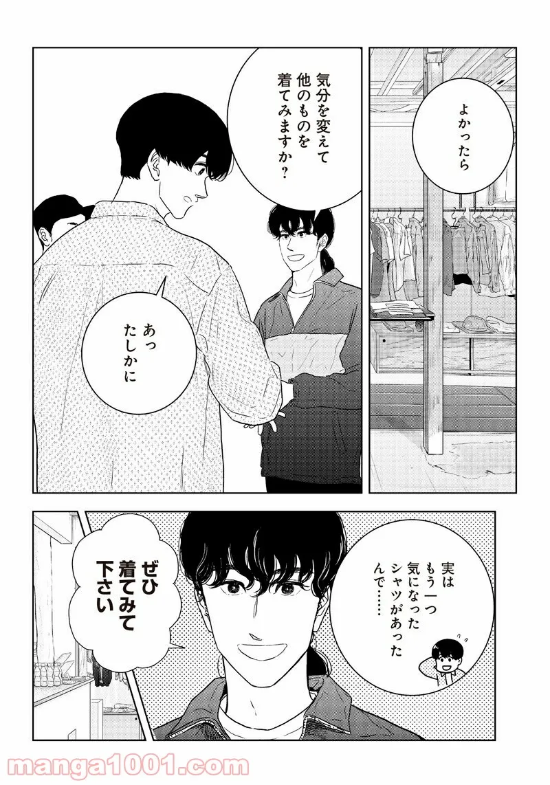 許嫁協定 - 第32話 - Page 11