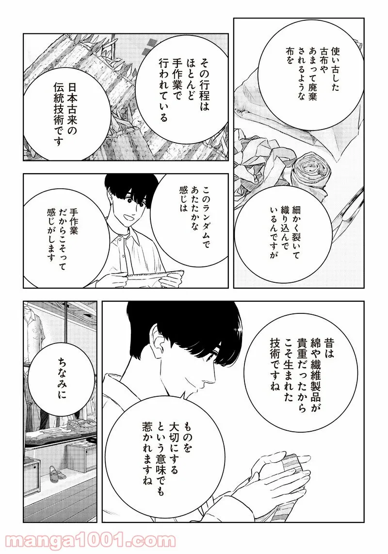 許嫁協定 - 第32話 - Page 13