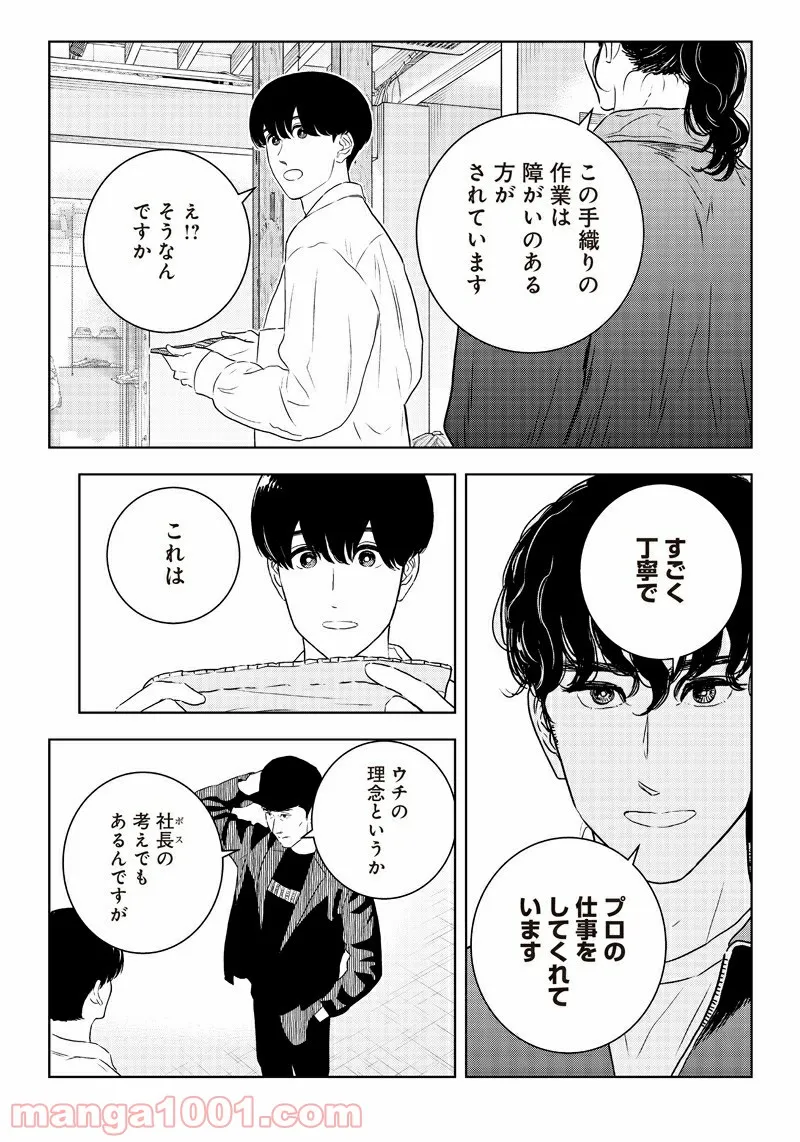 許嫁協定 - 第32話 - Page 14