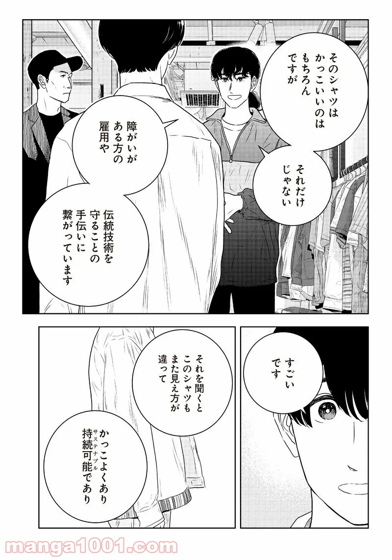 許嫁協定 - 第32話 - Page 16