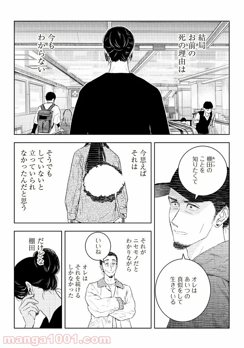 許嫁協定 - 第32話 - Page 18