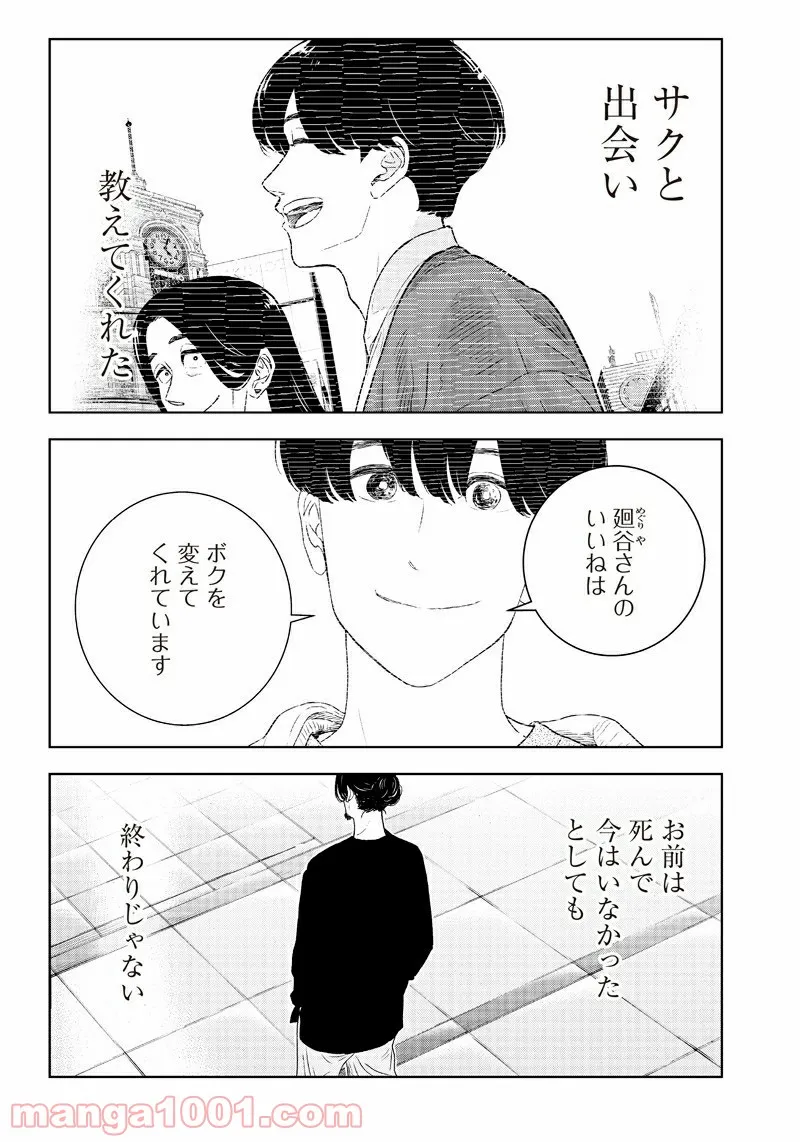 許嫁協定 - 第32話 - Page 19