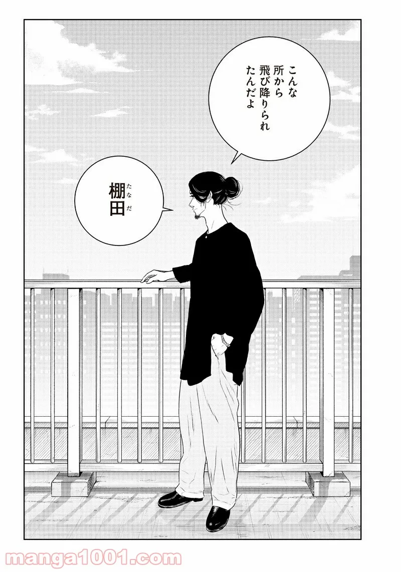 許嫁協定 - 第32話 - Page 3