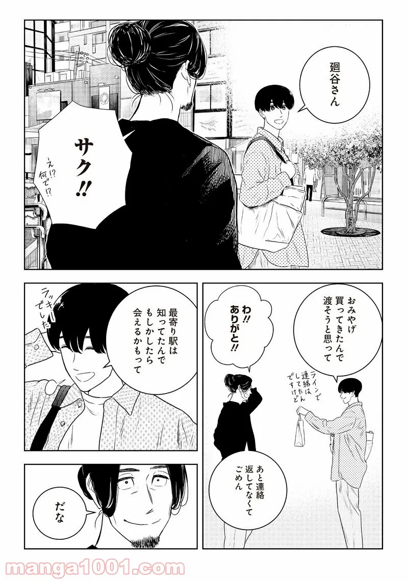 許嫁協定 - 第32話 - Page 21