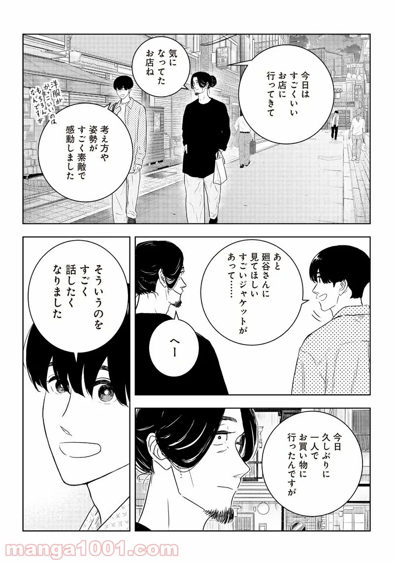 許嫁協定 - 第32話 - Page 22