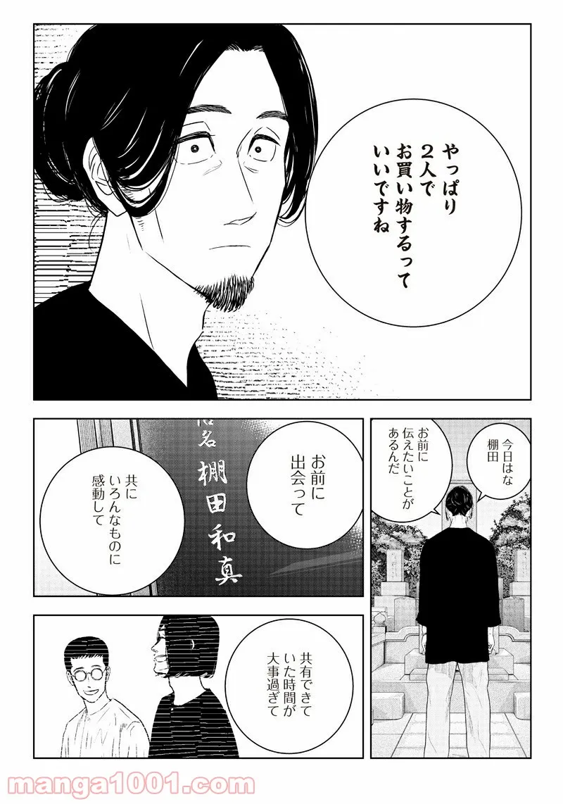 許嫁協定 - 第32話 - Page 23