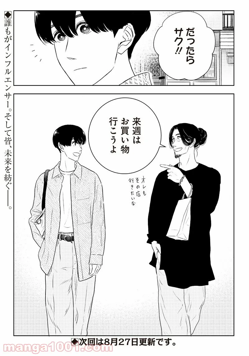 許嫁協定 - 第32話 - Page 26