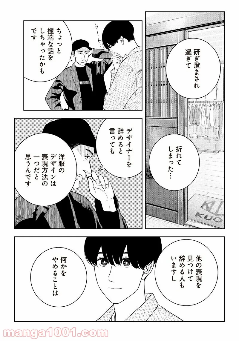 許嫁協定 - 第32話 - Page 4