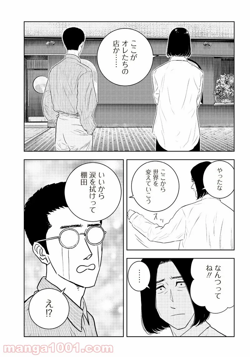 許嫁協定 - 第32話 - Page 6