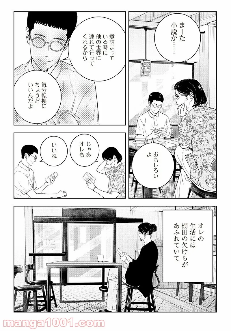 許嫁協定 - 第32話 - Page 7