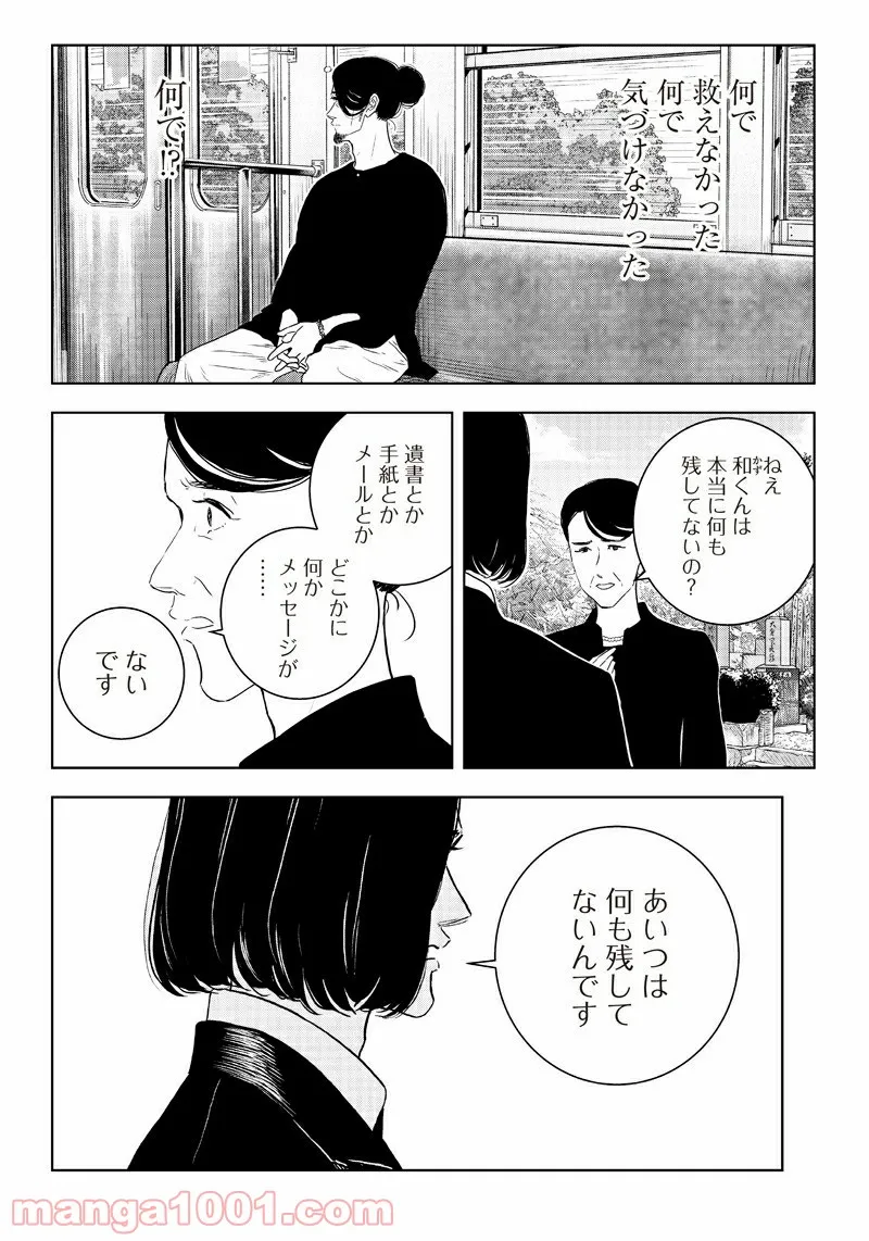 許嫁協定 - 第32話 - Page 9