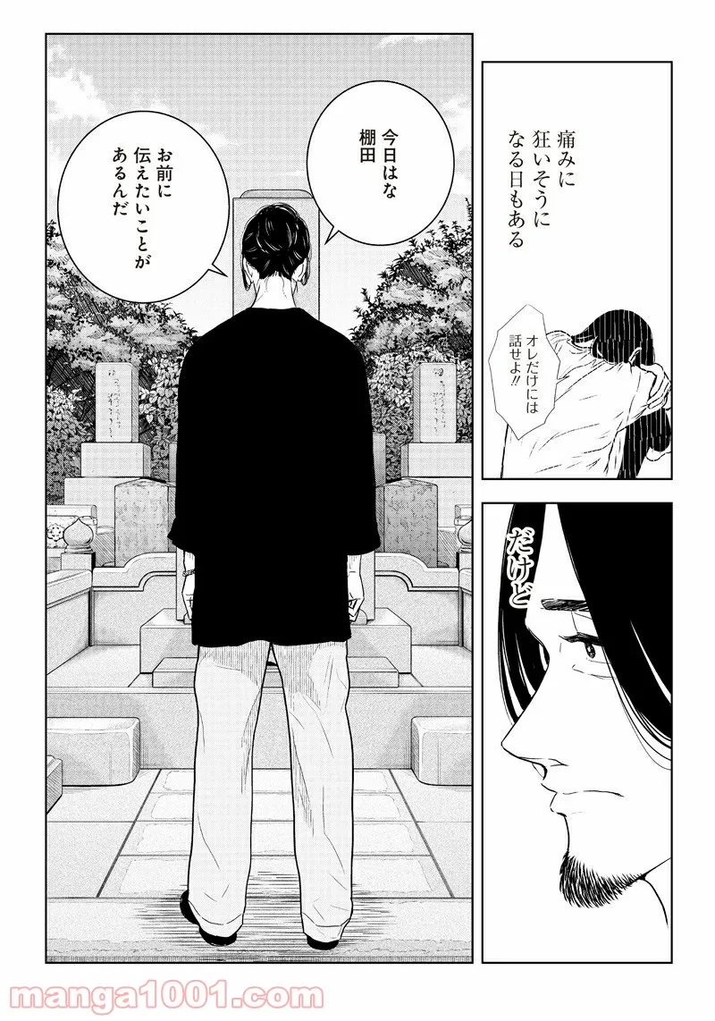 許嫁協定 - 第32話 - Page 10