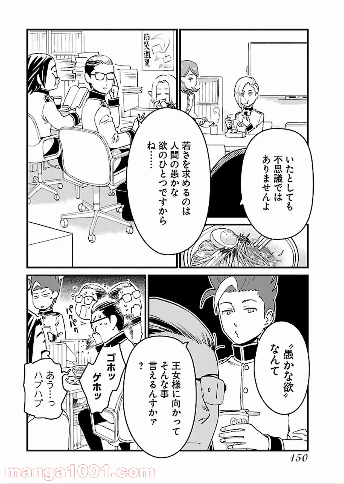 許嫁協定 - 第34話 - Page 2