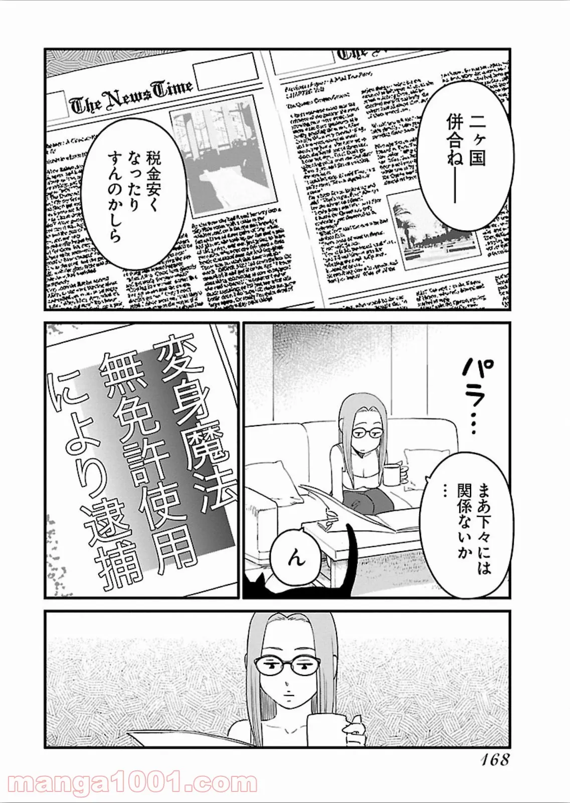 許嫁協定 - 第34話 - Page 20