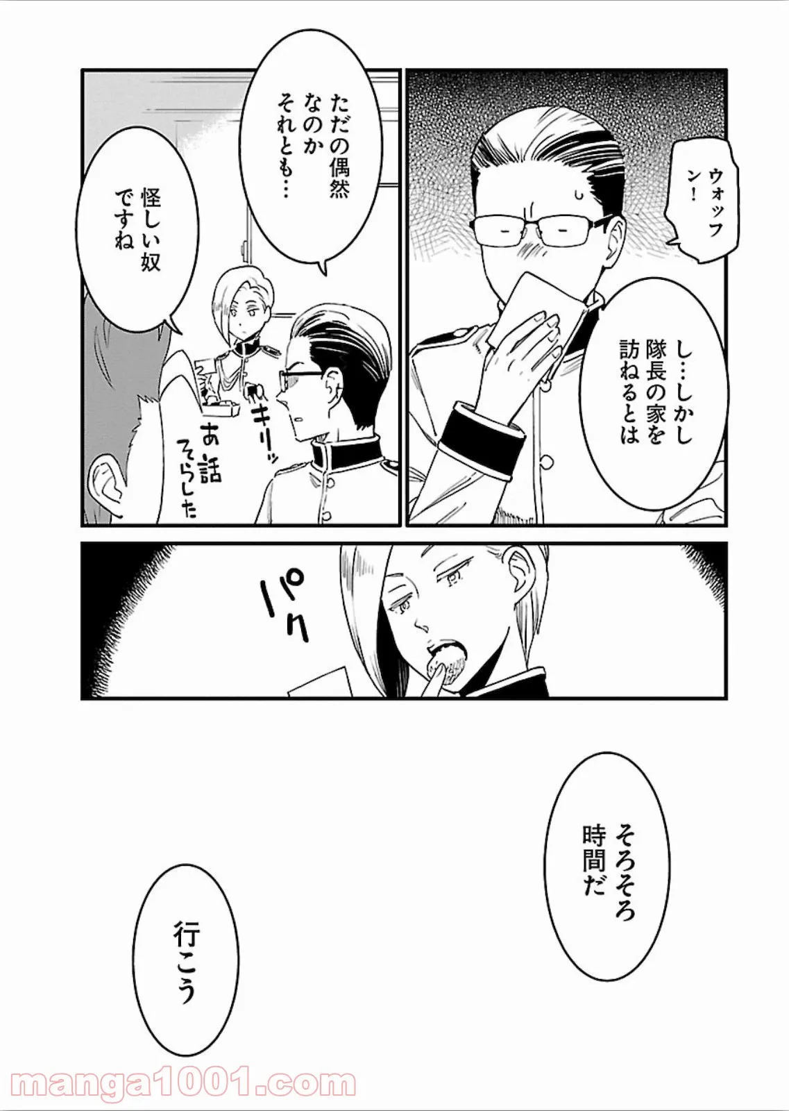 許嫁協定 - 第34話 - Page 3