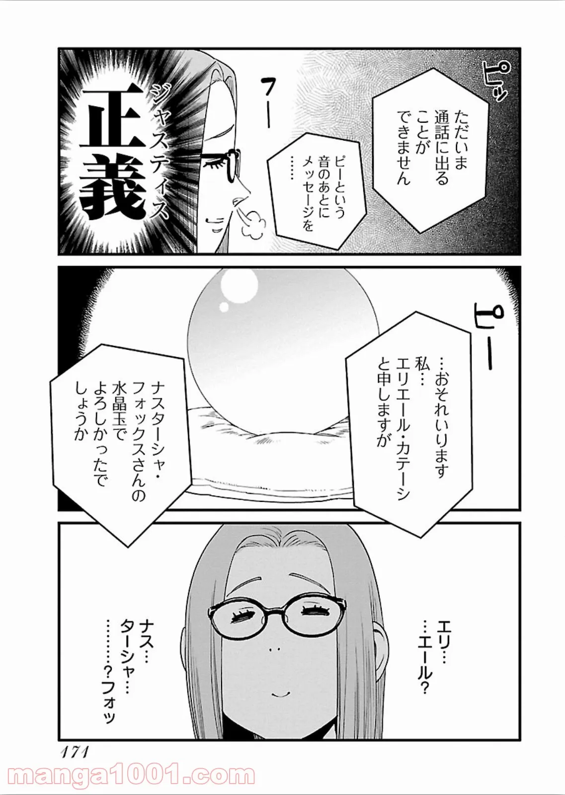 許嫁協定 - 第34話 - Page 23