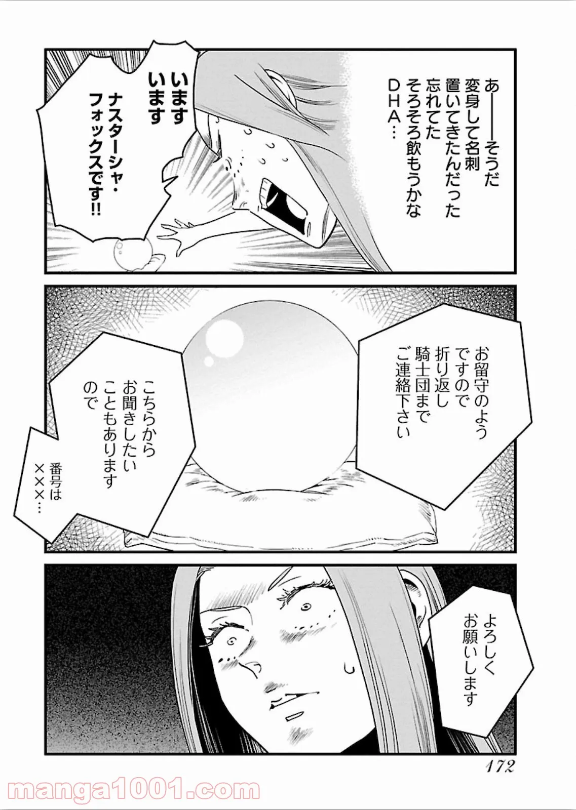 許嫁協定 - 第34話 - Page 24