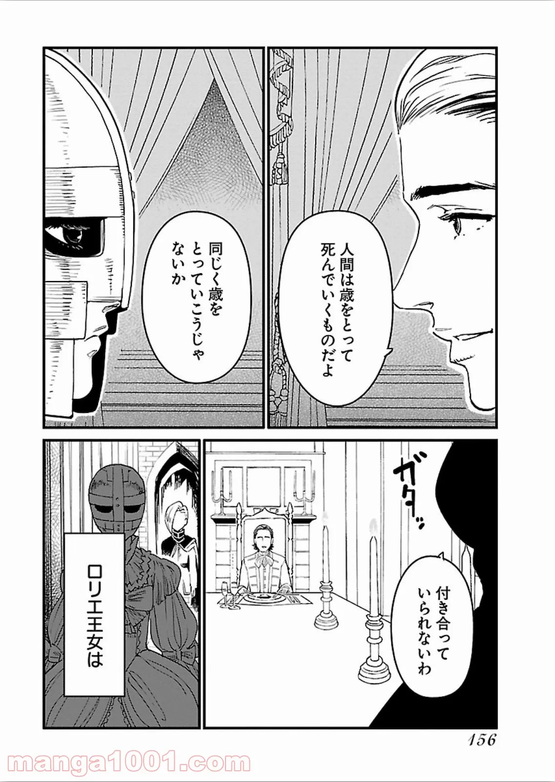 許嫁協定 - 第34話 - Page 8