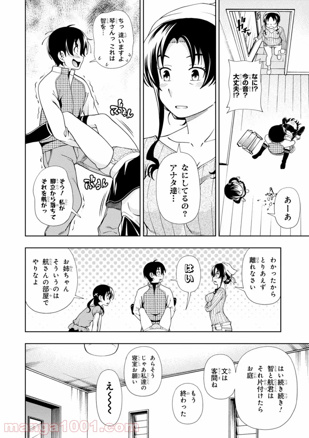 許嫁協定 - 第35話 - Page 12