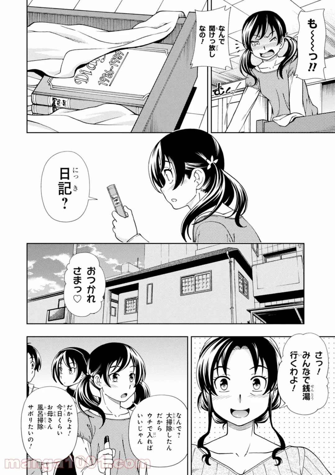 許嫁協定 - 第35話 - Page 14