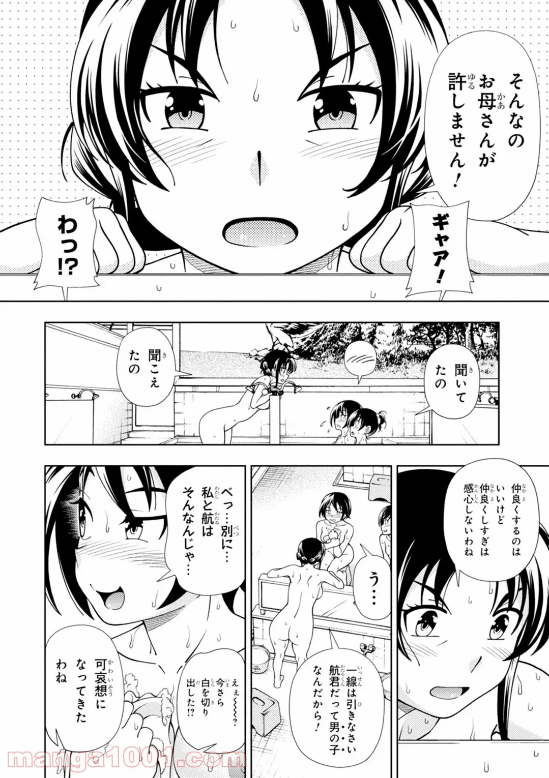 許嫁協定 - 第35話 - Page 18