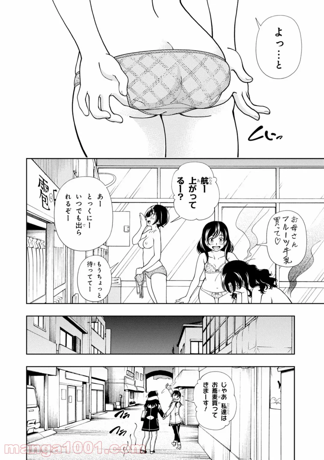 許嫁協定 - 第35話 - Page 26